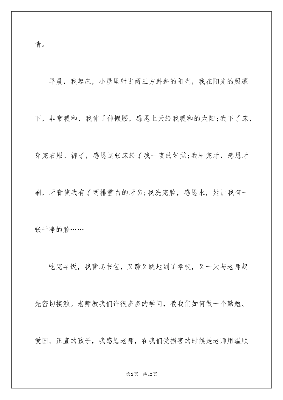 2024初中学生学会感恩演讲稿_第2页