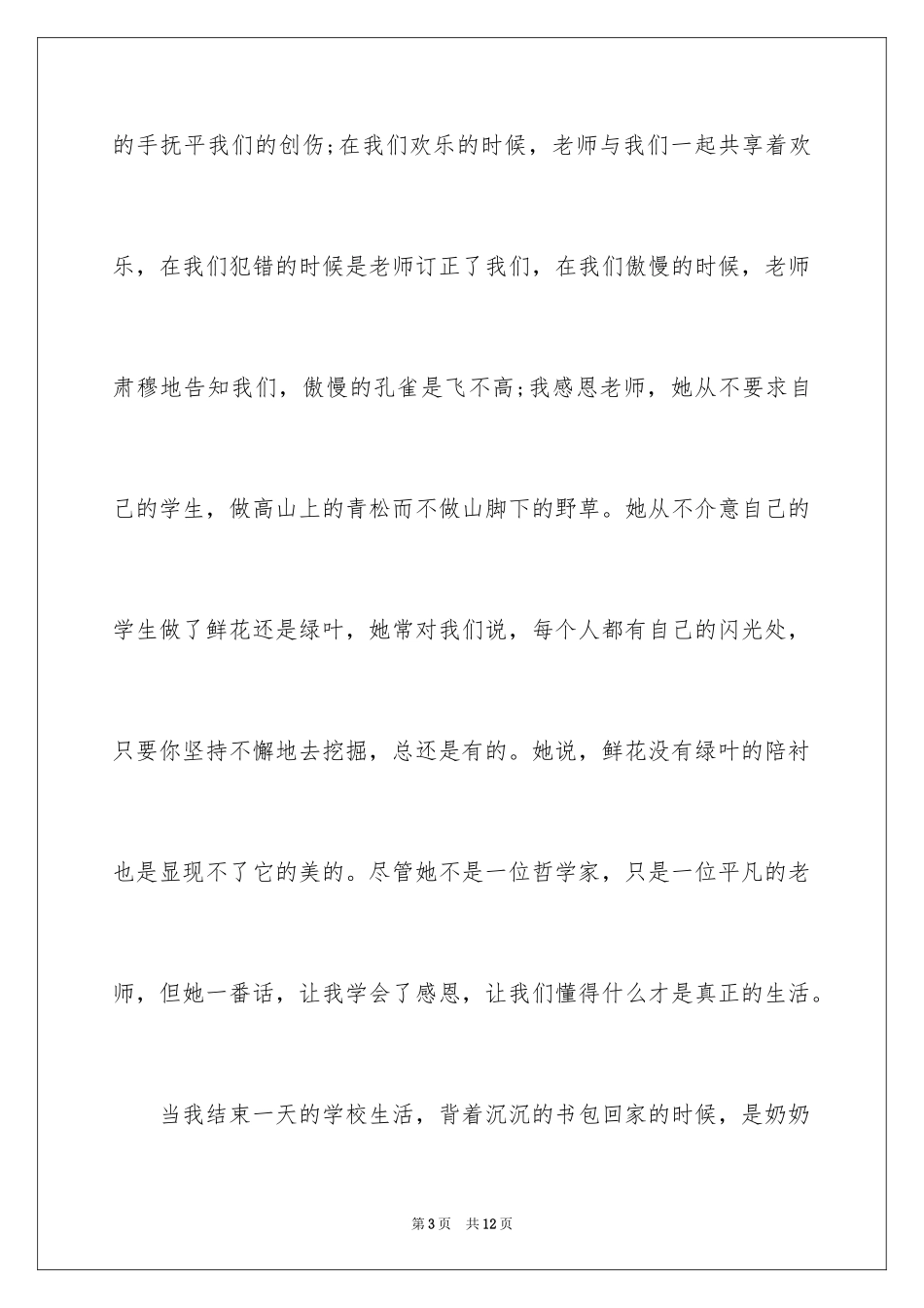 2024初中学生学会感恩演讲稿_第3页