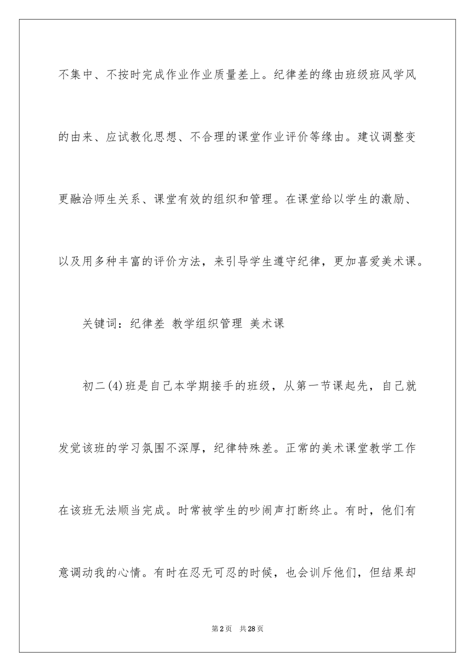 2024写给班级的建议书_3_第2页