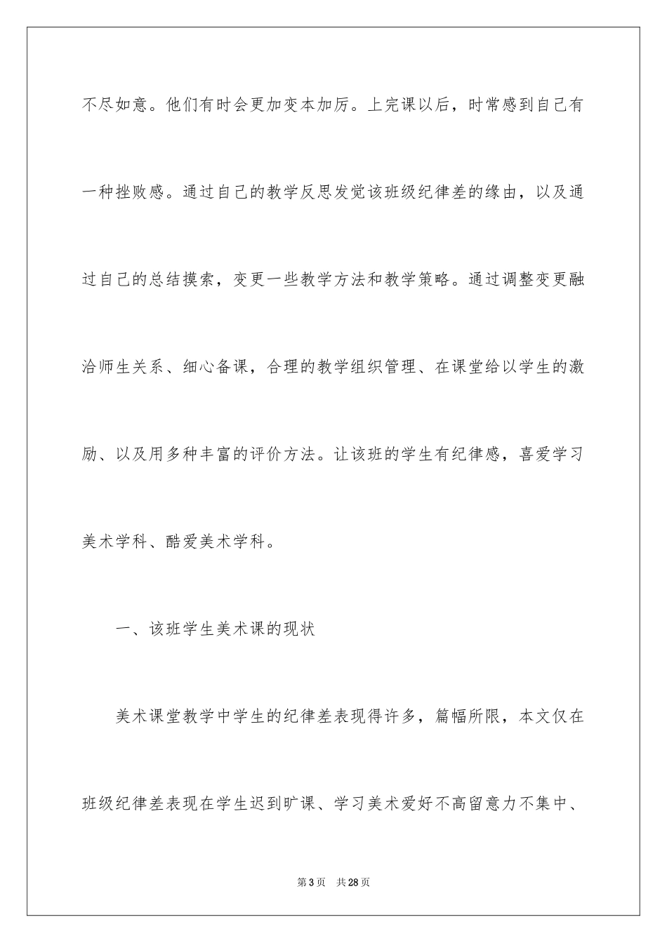 2024写给班级的建议书_3_第3页