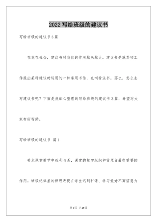 2024写给班级的建议书_3