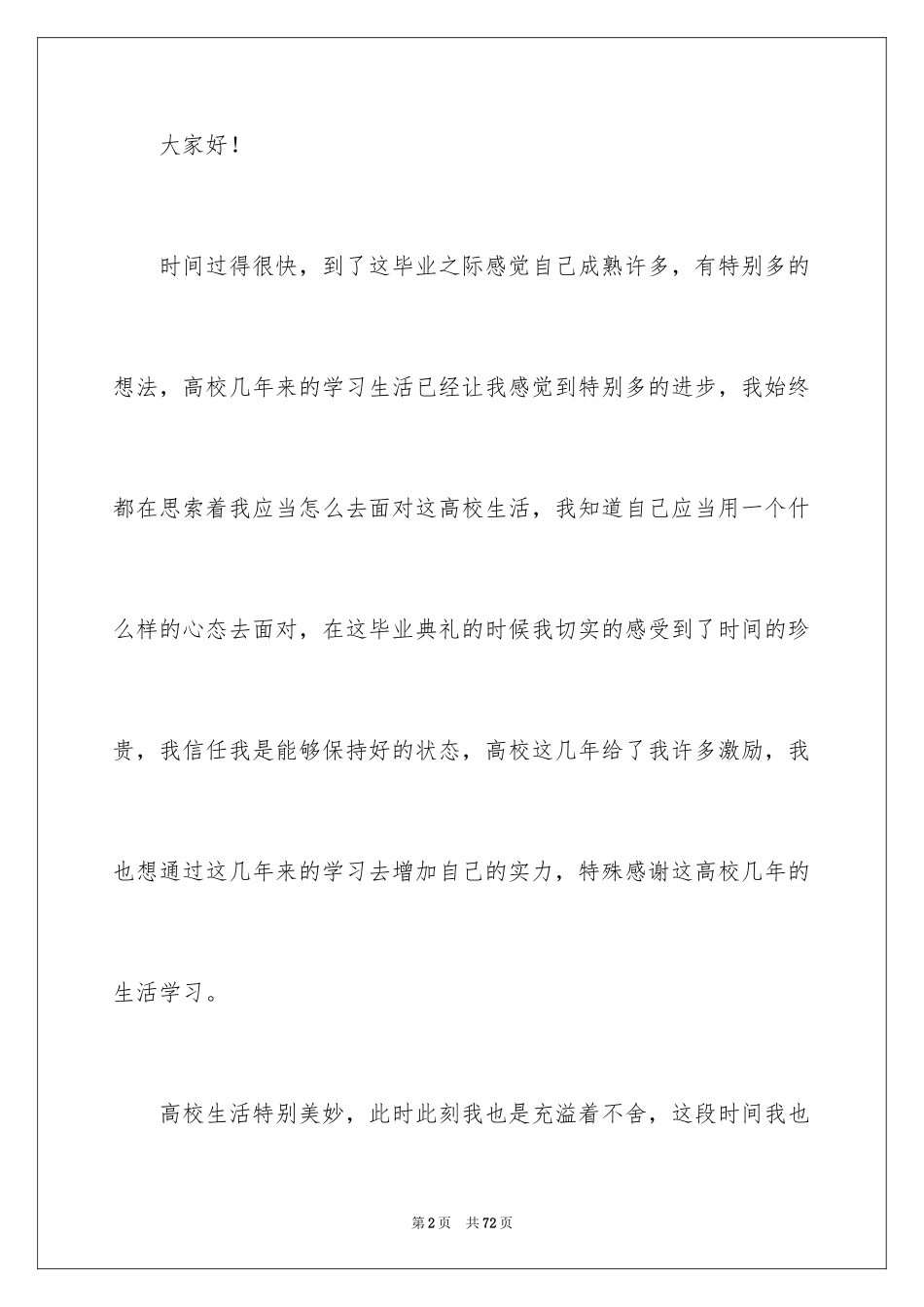 2024学生毕业典礼演讲稿_5_第2页