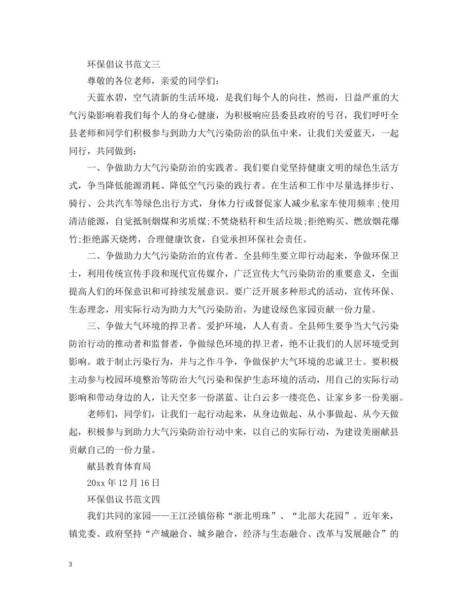 如何写出一篇环保倡议书 _第3页