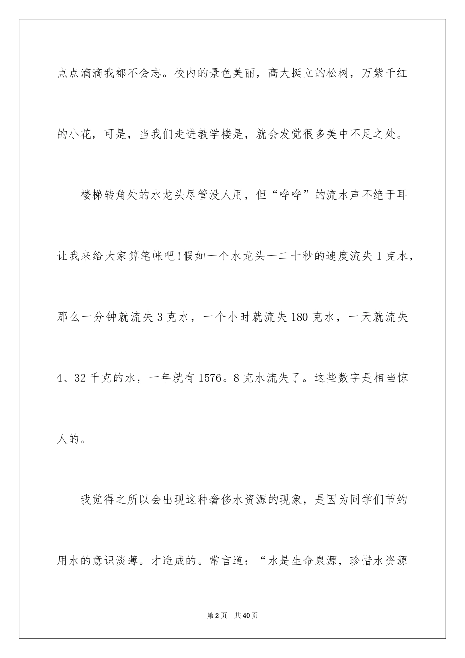 2024学校环保建议书_20_第2页