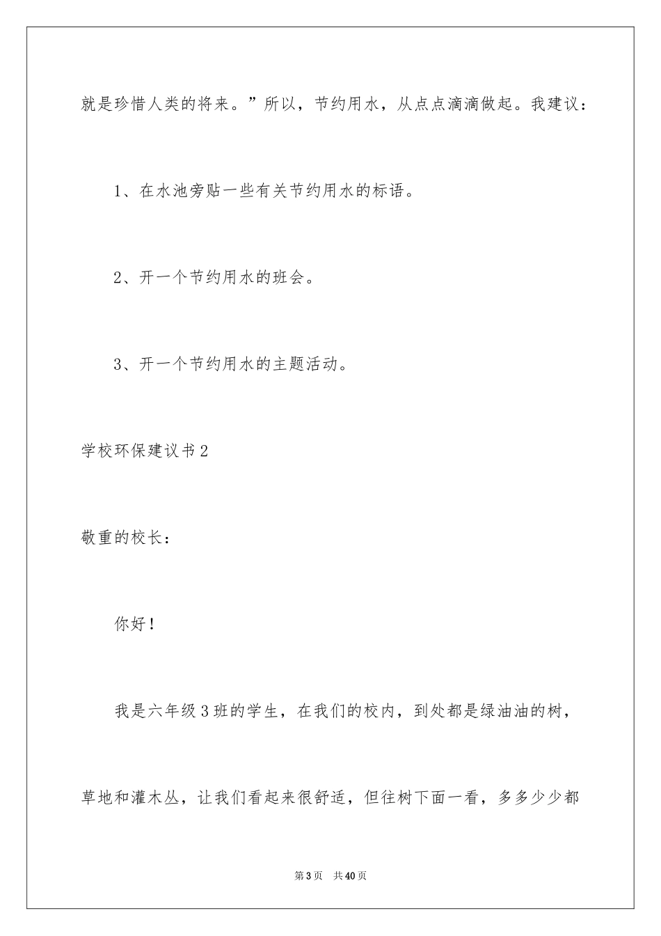 2024学校环保建议书_20_第3页