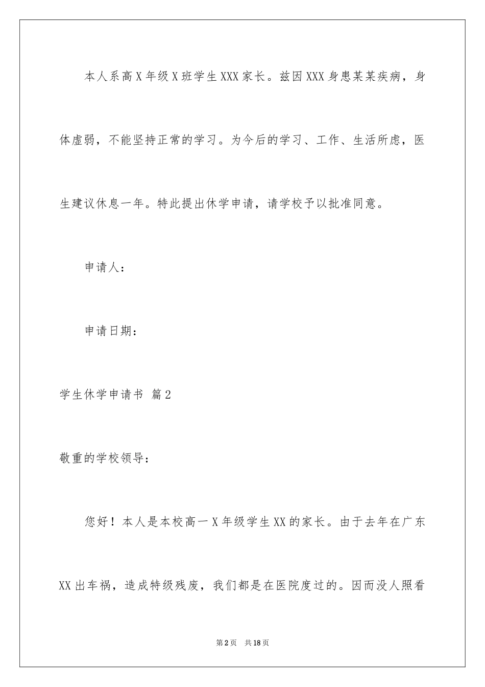 2024学生休学申请书_8_第2页