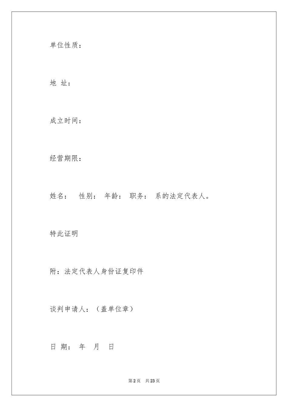 2024代理人委托书_84_第2页