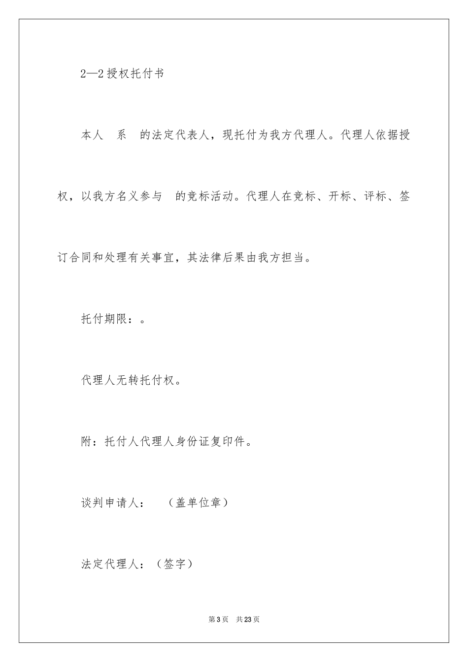 2024代理人委托书_84_第3页