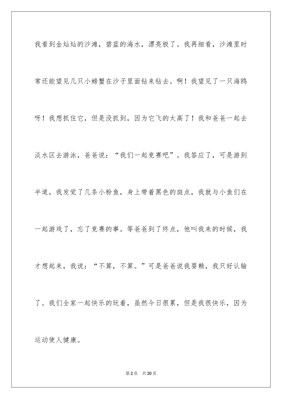2024写日记三年级_第2页