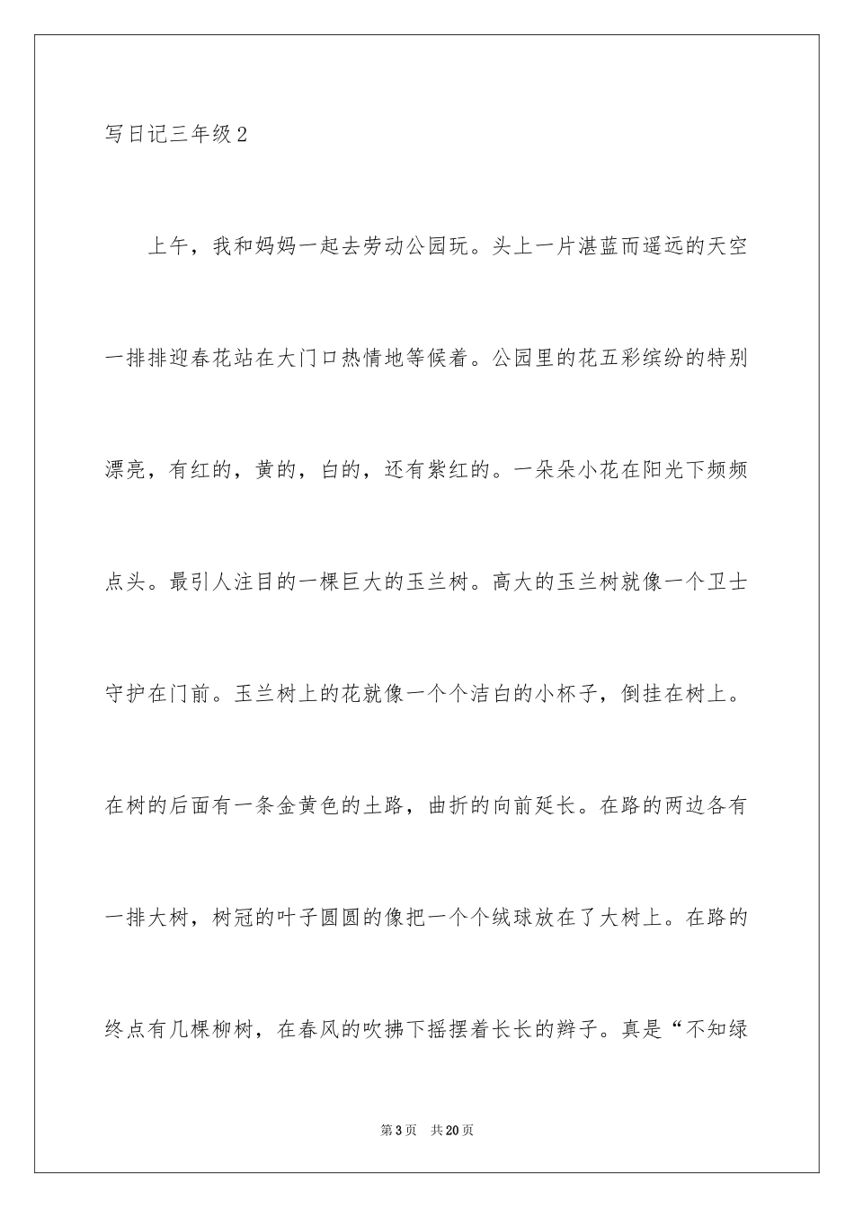 2024写日记三年级_第3页