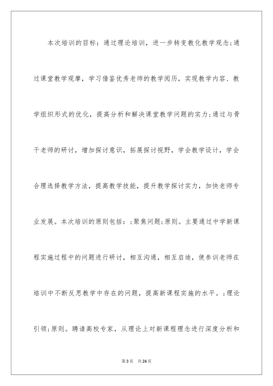 2024中学教师培训工作总结_第3页