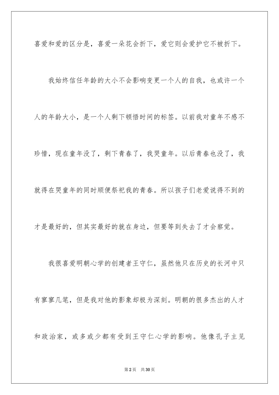 2024以悟为话题的作文_第2页