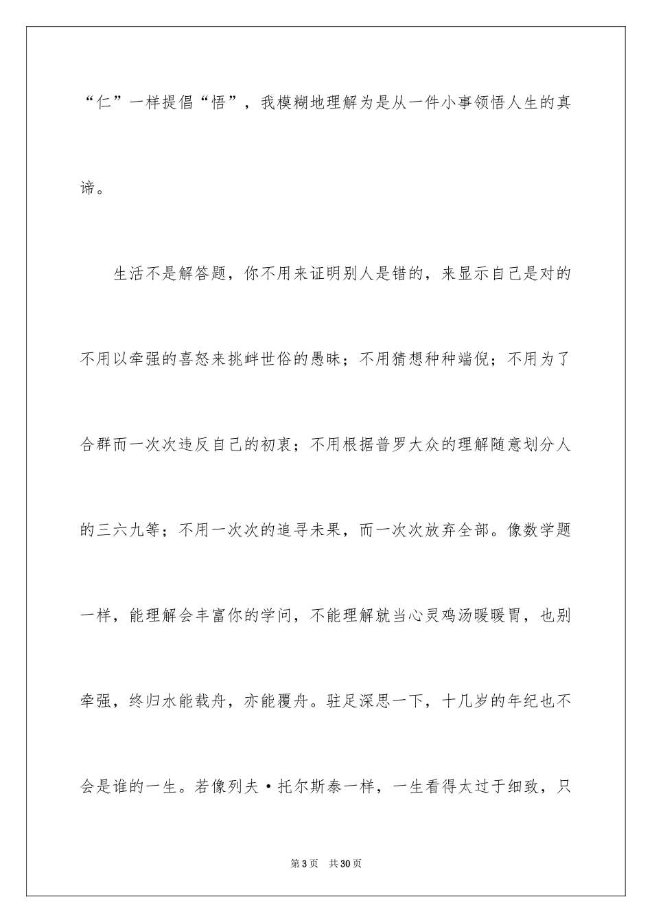 2024以悟为话题的作文_第3页