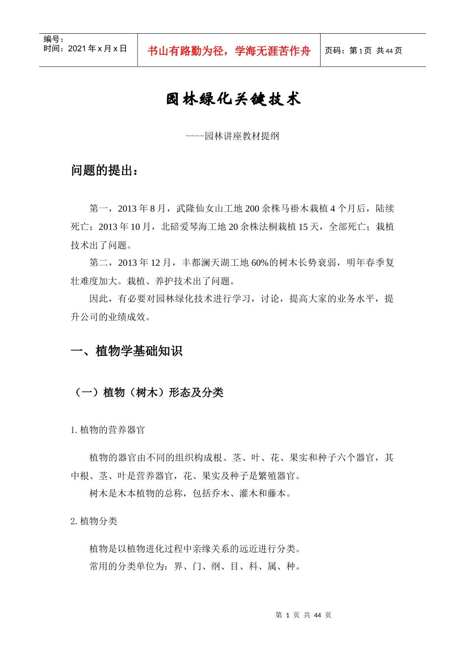 园林绿化关键技术培训资料_第1页