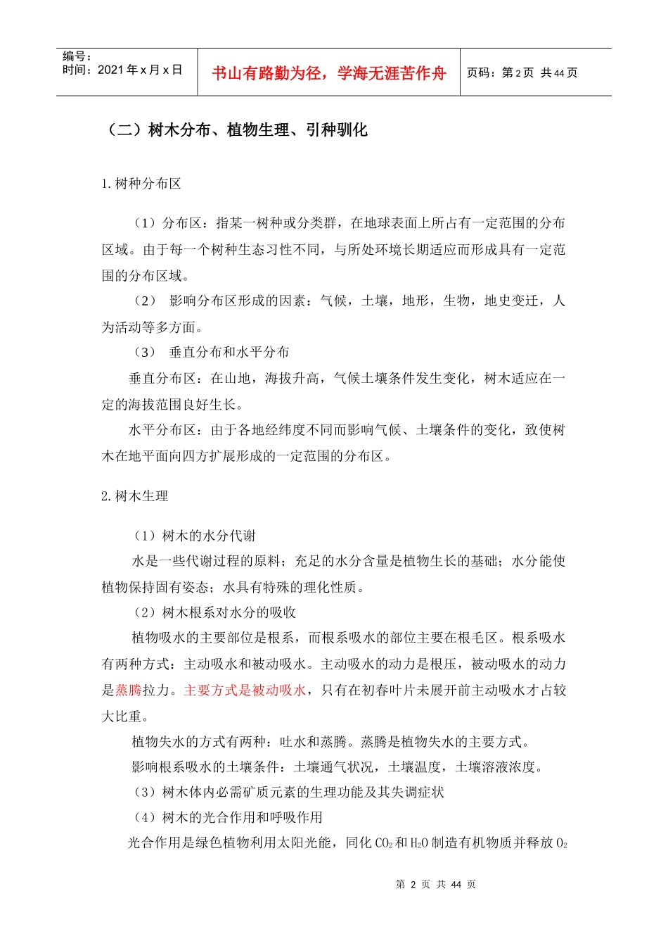 园林绿化关键技术培训资料_第2页