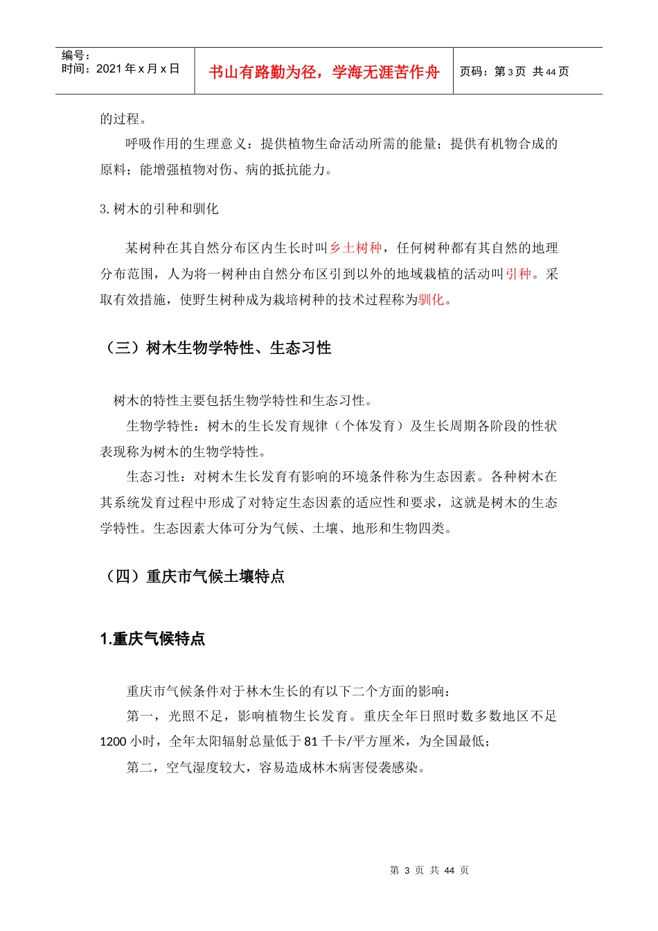 园林绿化关键技术培训资料_第3页