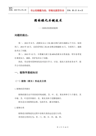 园林绿化关键技术培训资料
