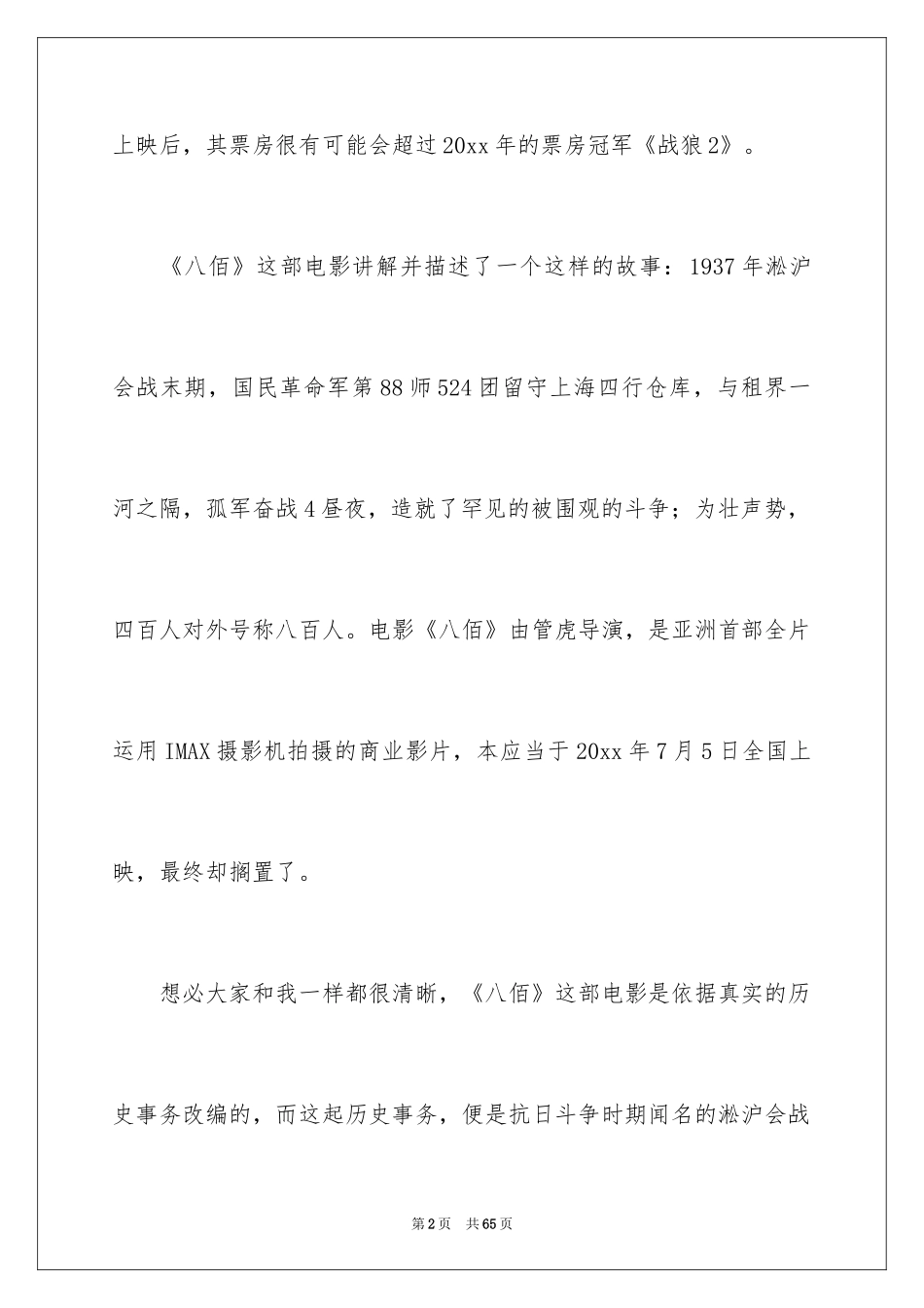 2024《八佰》观后感_26_第2页