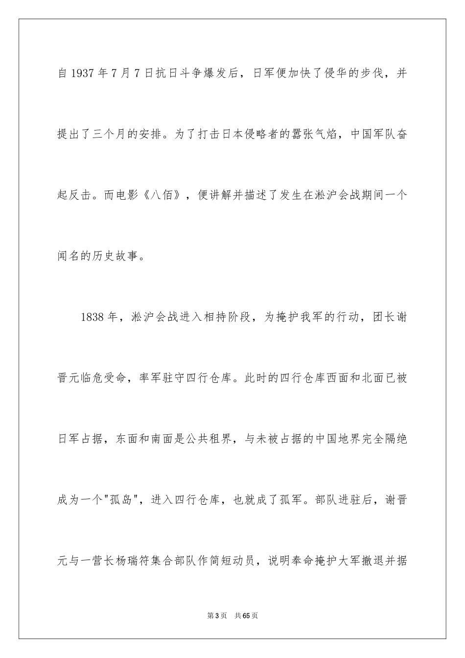 2024《八佰》观后感_26_第3页