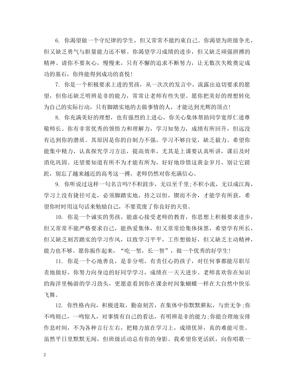 三年级下素质报告册班主任评语_第2页