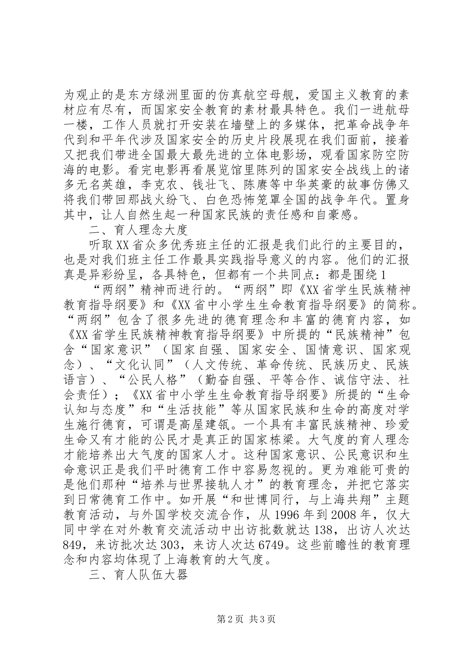 上海教育考察体会心得_第2页