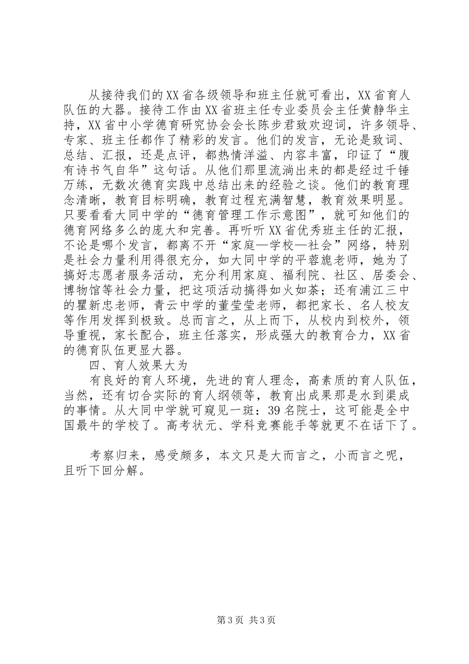 上海教育考察体会心得_第3页