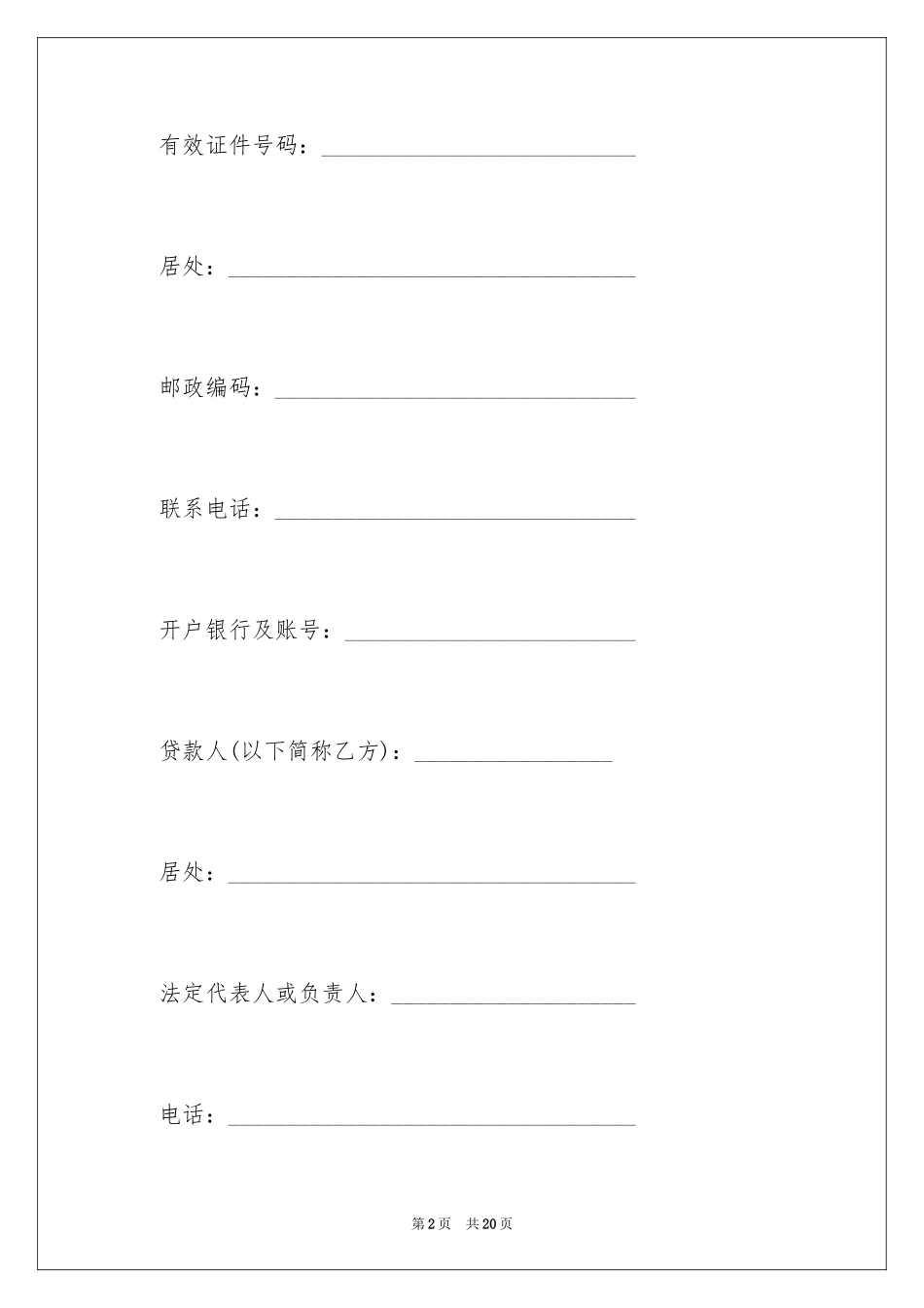 2024中国银行国家助学借款合同_借款合同_第2页