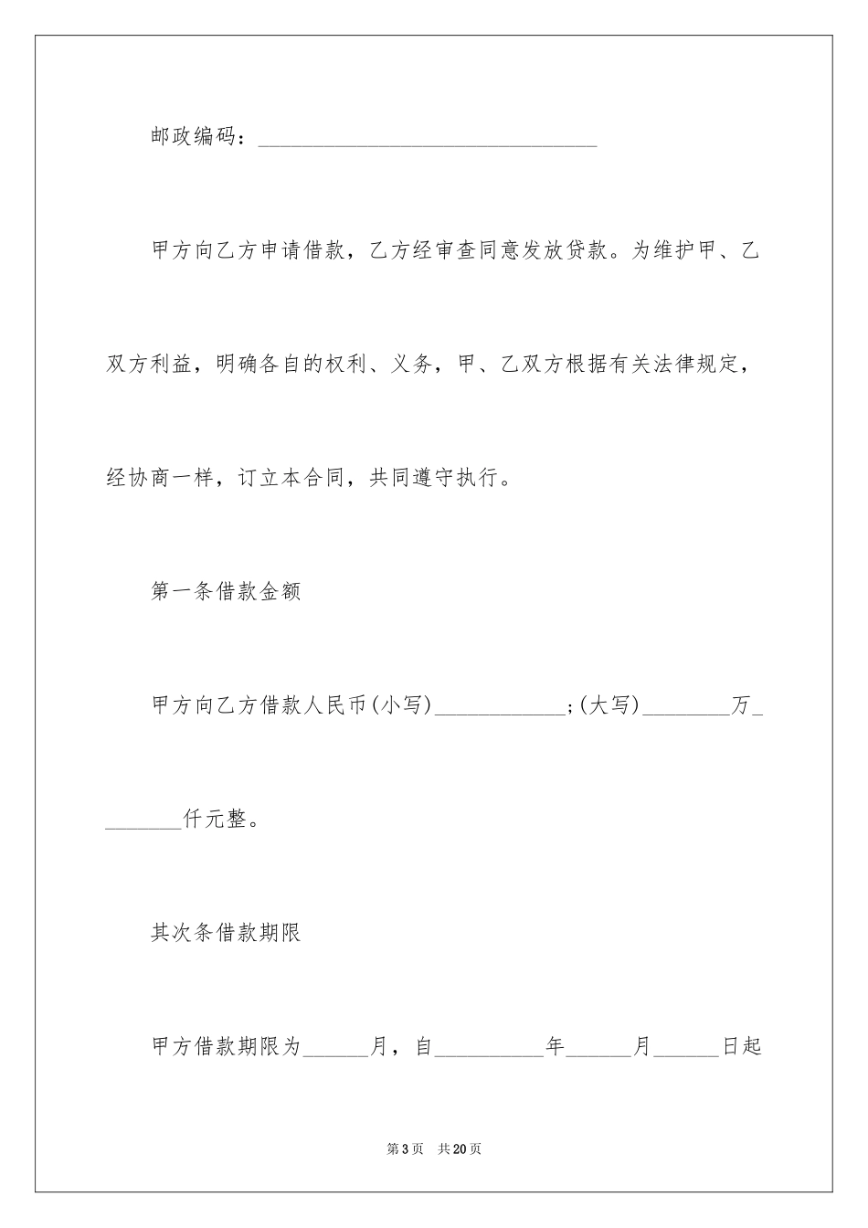 2024中国银行国家助学借款合同_借款合同_第3页