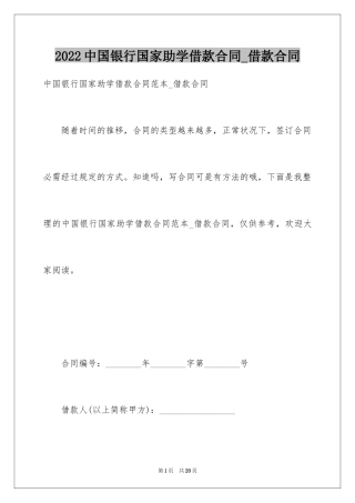 2024中国银行国家助学借款合同_借款合同