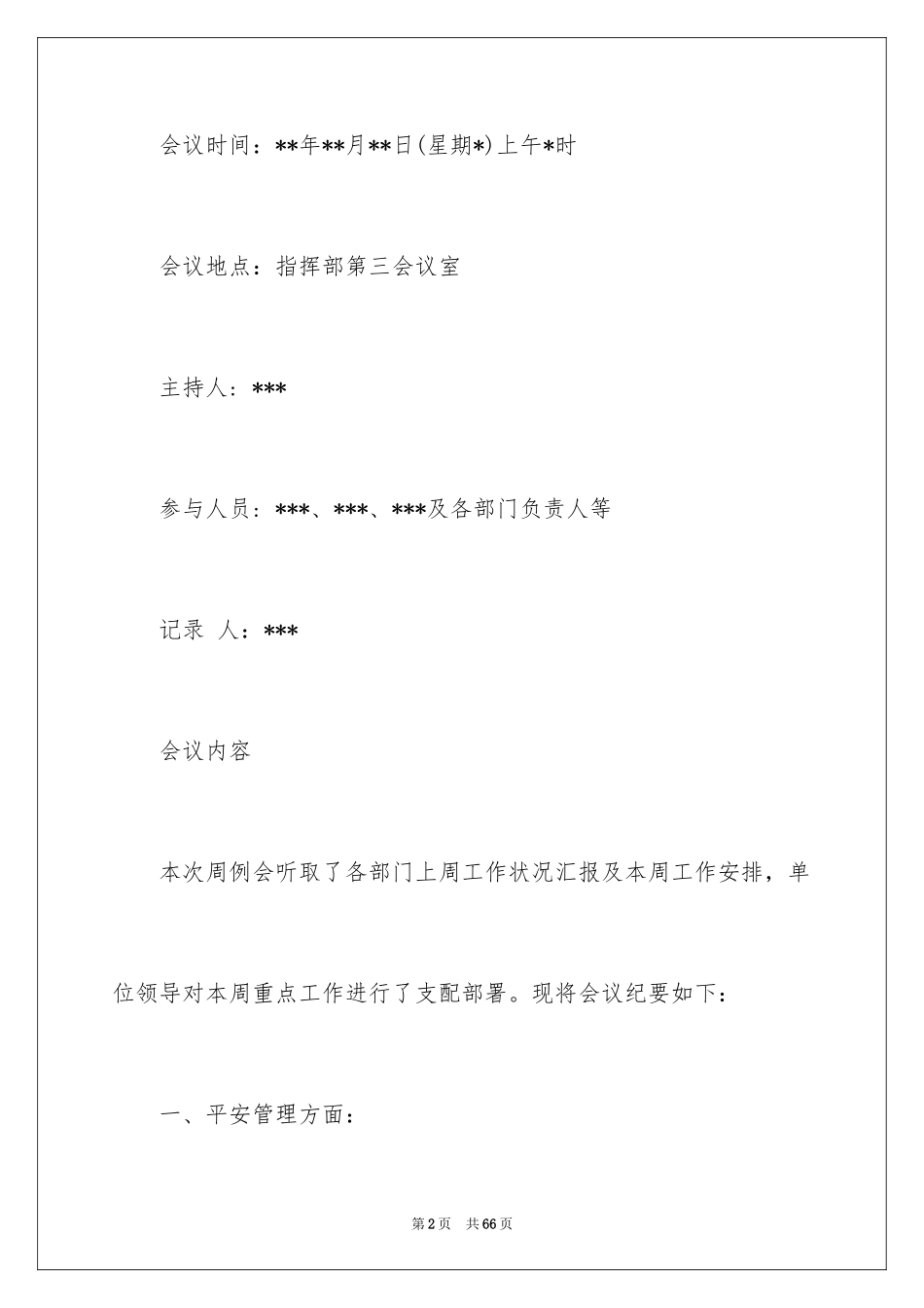 2024公司会议纪要总结_第2页