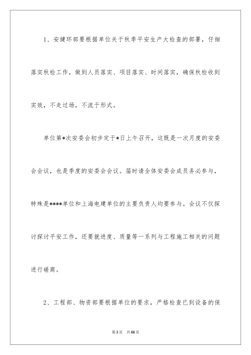 2024公司会议纪要总结_第3页