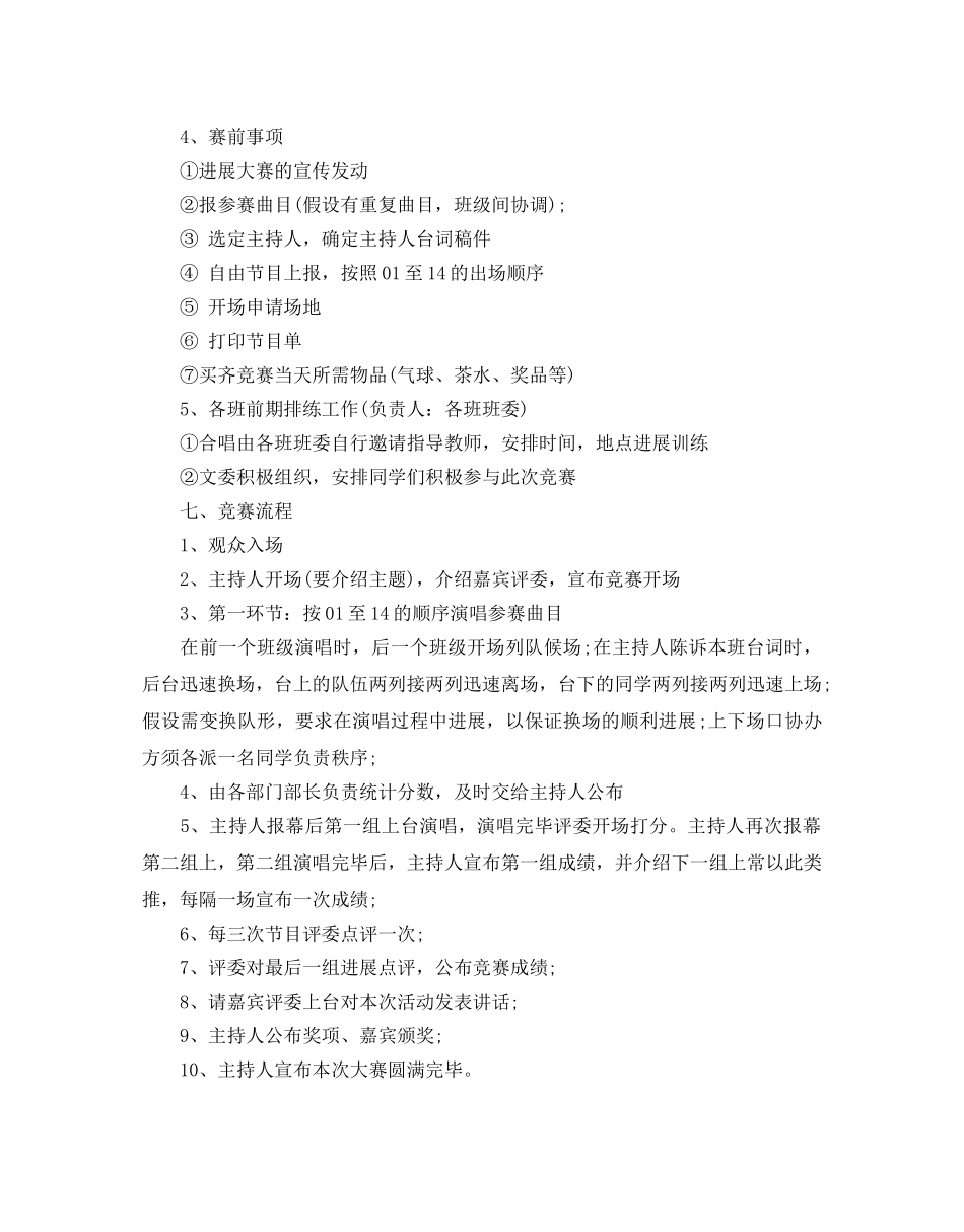 校园歌唱比赛策划书 _第2页