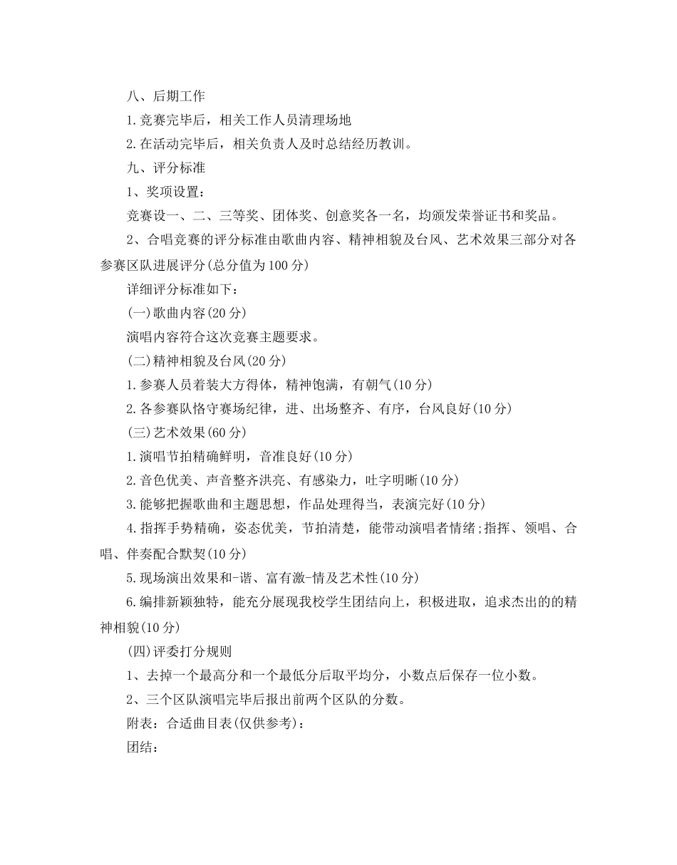校园歌唱比赛策划书 _第3页
