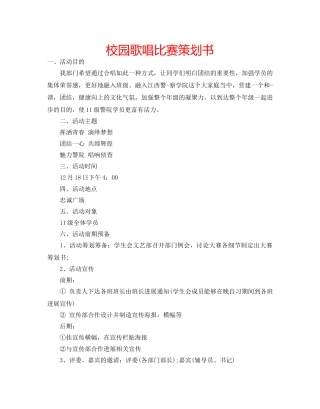 校园歌唱比赛策划书 