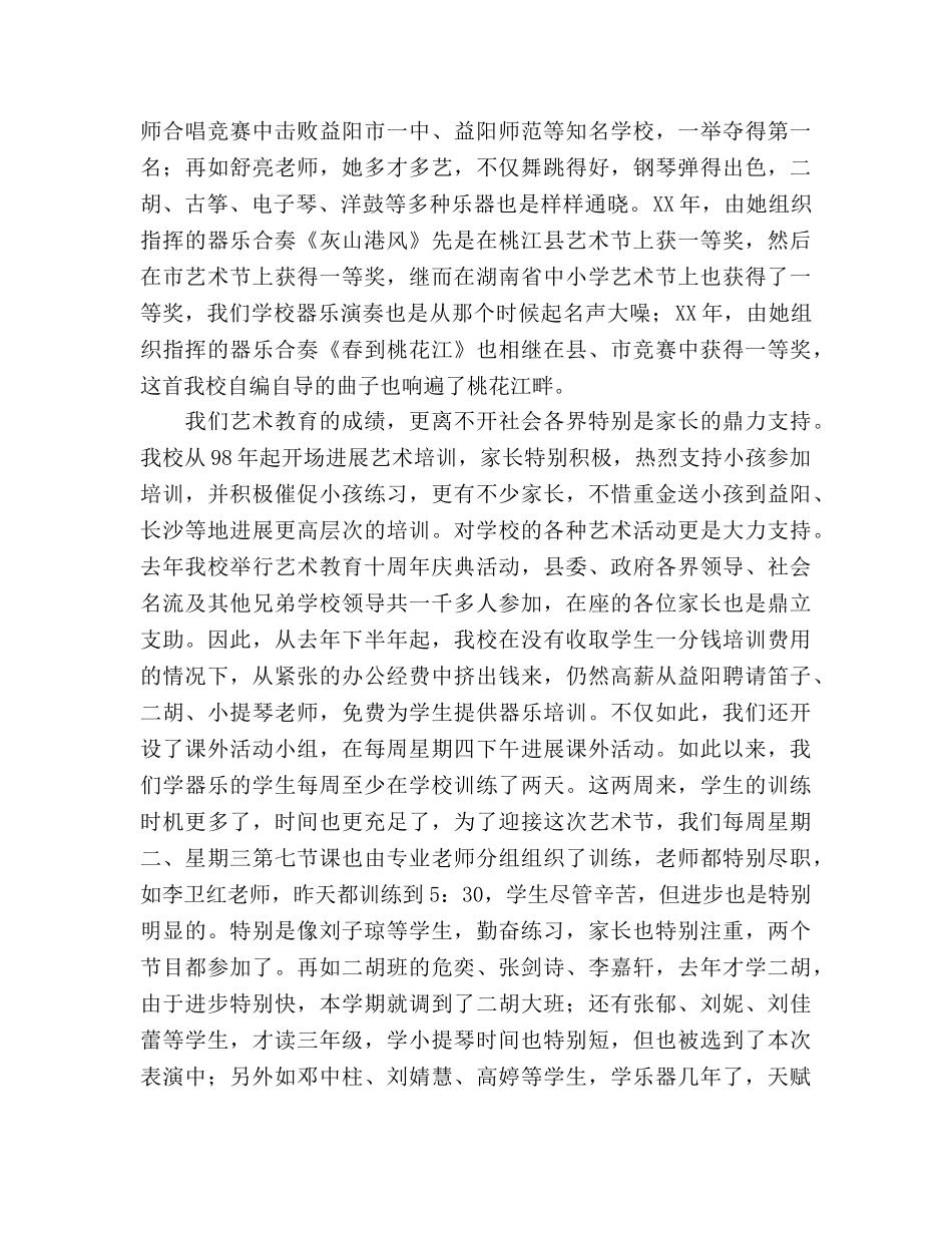 在艺术生家长会上的讲话参考演讲稿 _第2页