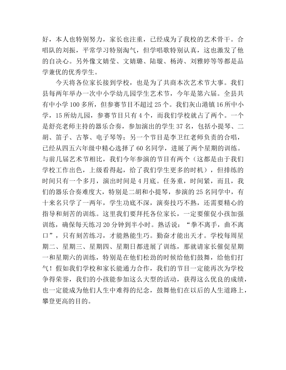在艺术生家长会上的讲话参考演讲稿 _第3页