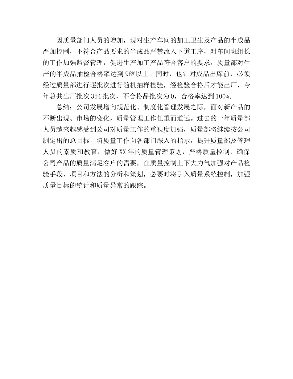 质量部个人年终工作的心得体会 _第2页