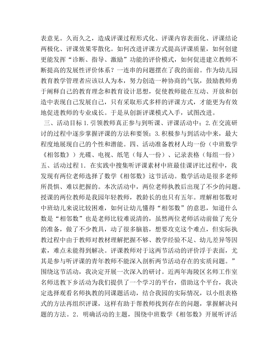 幼儿园听课评课教学活动体会 (000002)_第2页