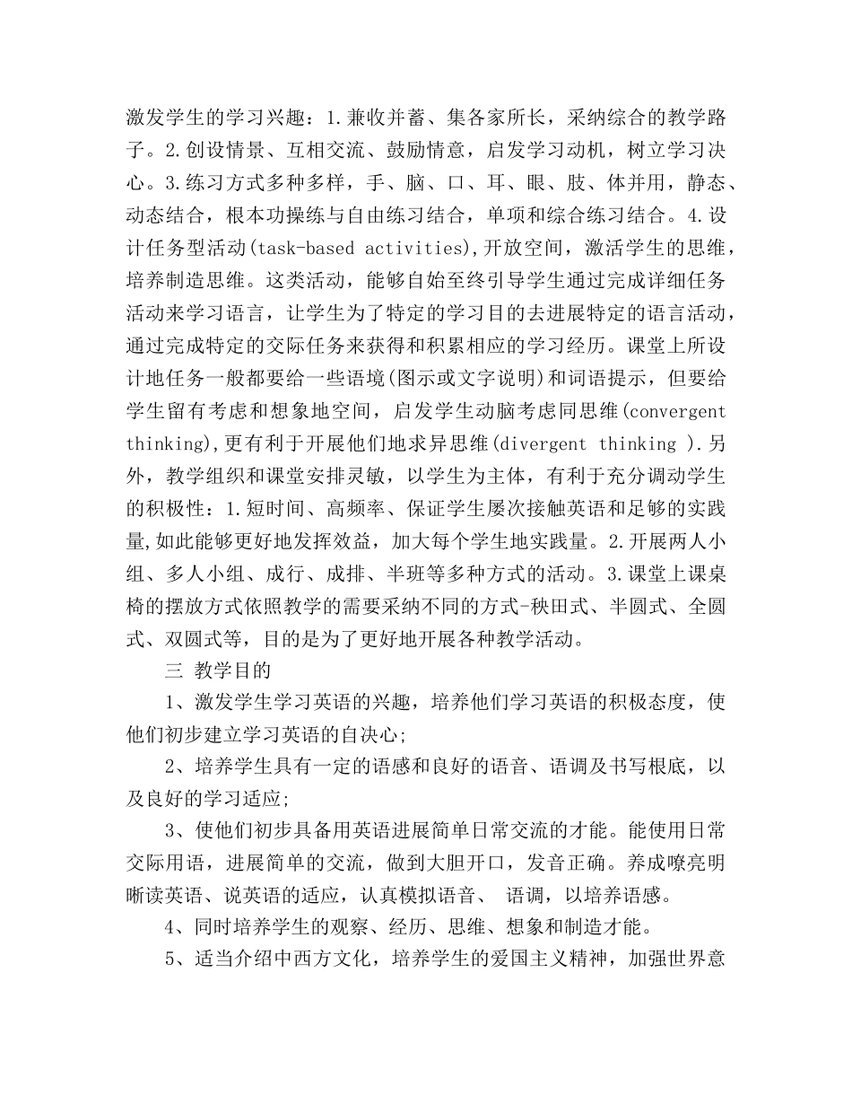 小学英语教学工作参考计划大全 _第2页