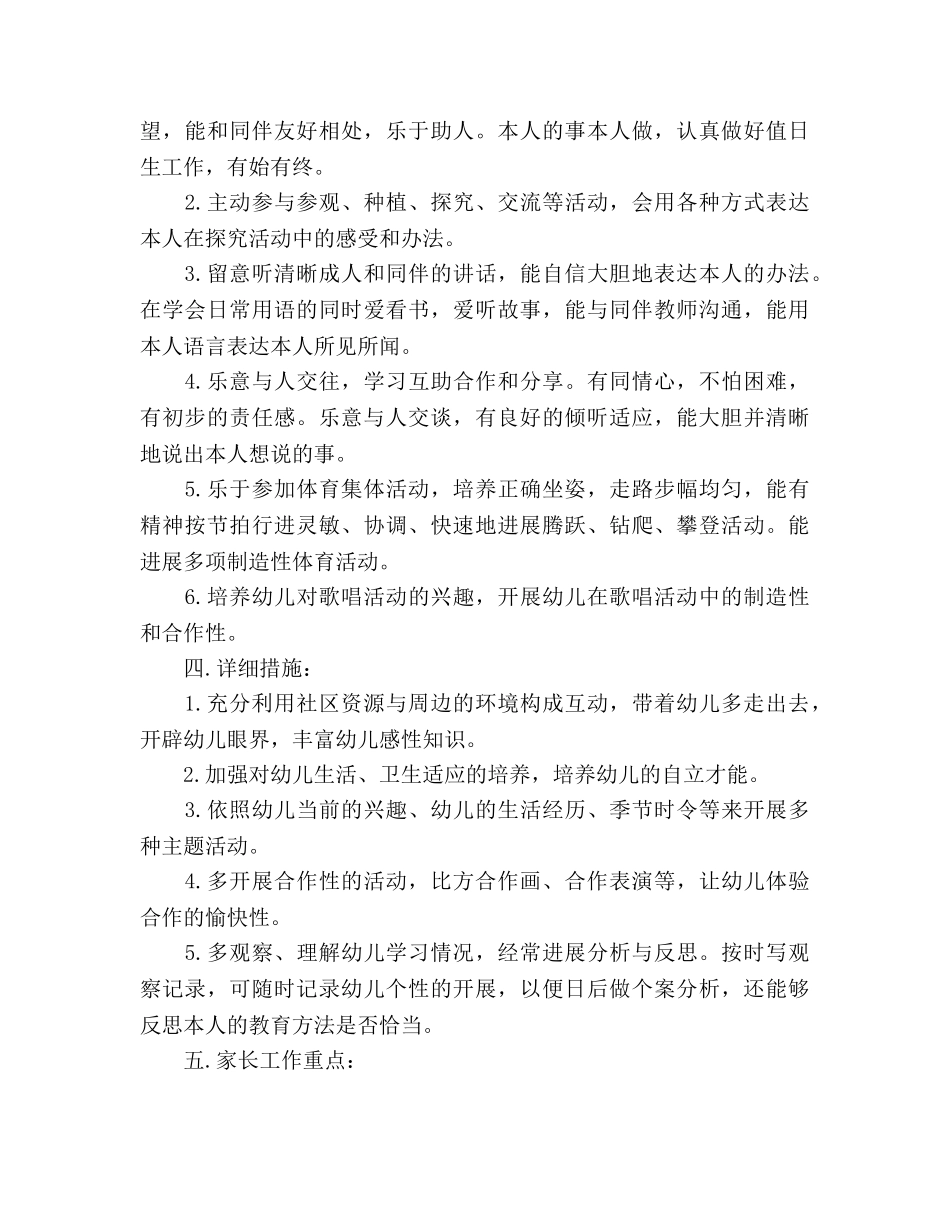 幼儿园大二班班级工作参考计划 _第3页