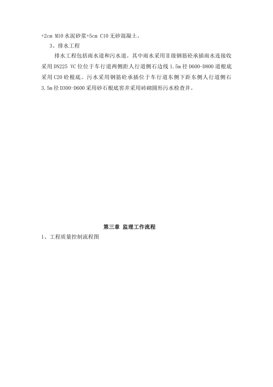 靖江开发区城南园区北六路工程道路监理实施细则_第3页