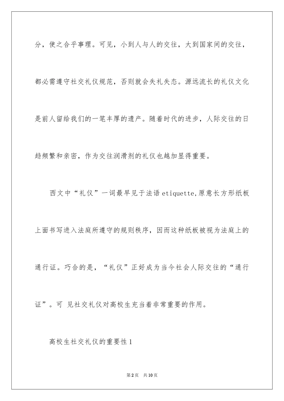 2024大学生社交礼仪有什么重要性_第2页