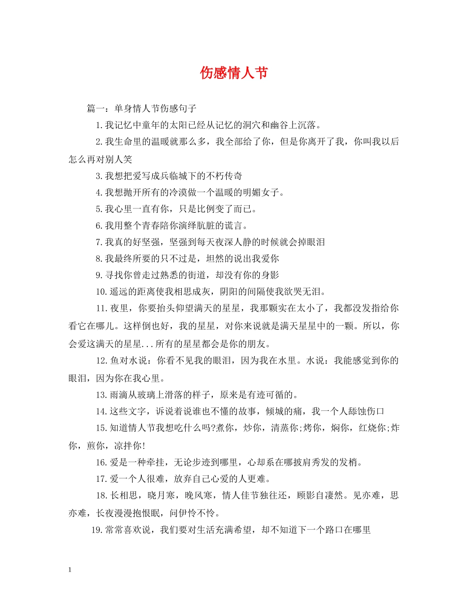 伤感情人节2_第1页