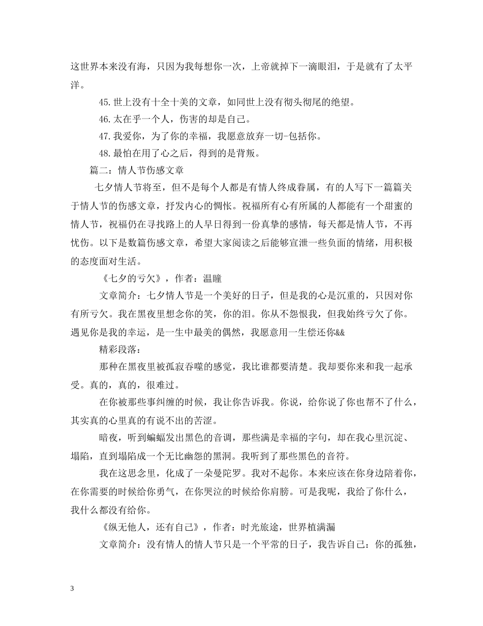 伤感情人节2_第3页