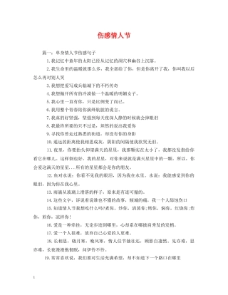 伤感情人节2