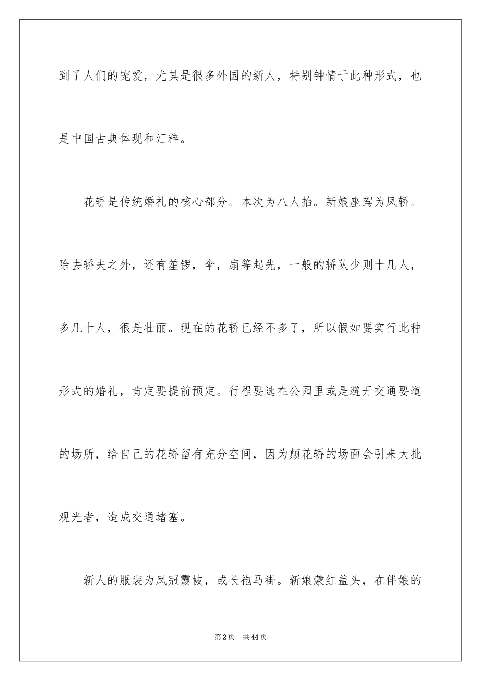 2024中式婚礼策划书_10_第2页