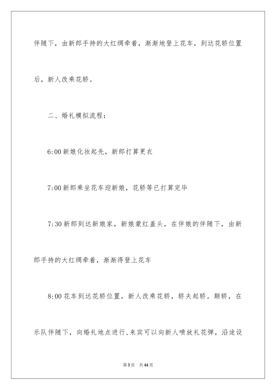 2024中式婚礼策划书_10_第3页
