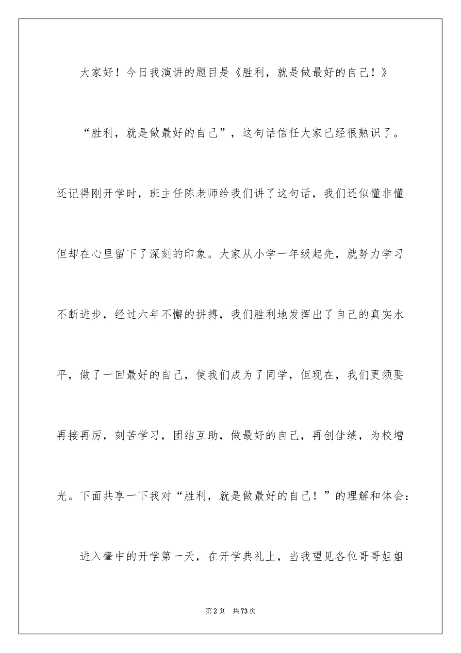 2024做最好的自己演讲稿_59_第2页
