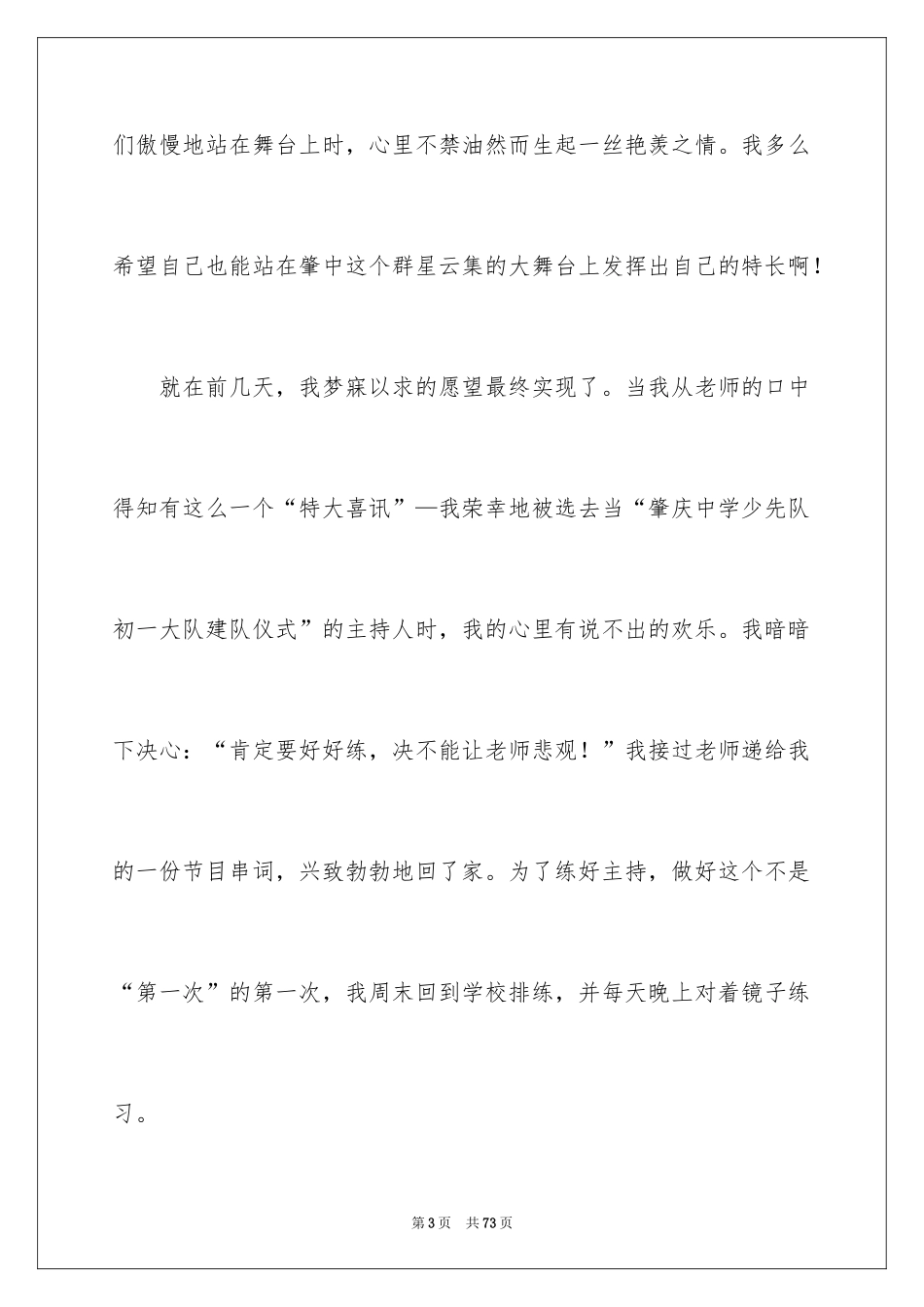 2024做最好的自己演讲稿_59_第3页