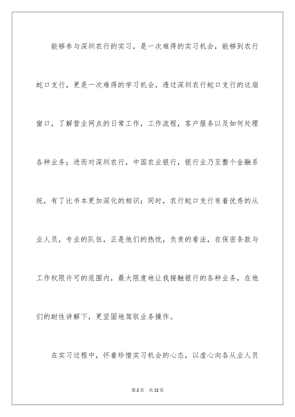 2024农业银行自我鉴定_第2页